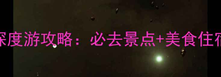 图片 武汉4日深度游攻略：必去景点+美食住宿全指南2