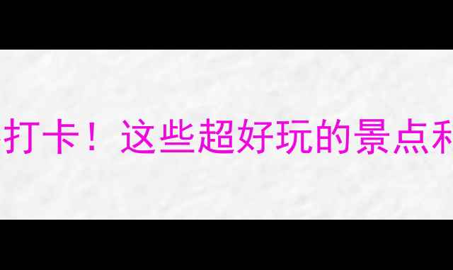 武汉六月避暑必打卡这些超好玩的景点和攻略快收好