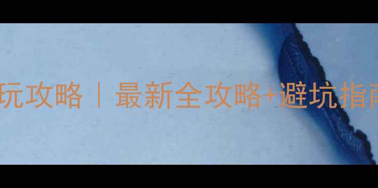 图片 武鸣灵水风景区必玩攻略｜最新全攻略+避坑指南（附交通门票）1