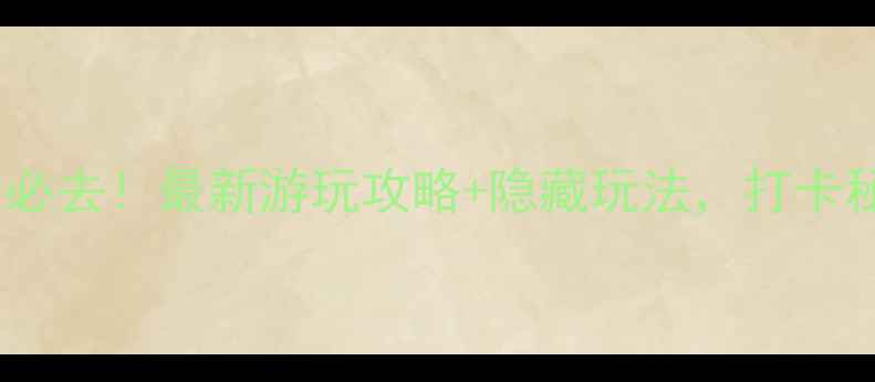 图片 永安溪景区必去！最新游玩攻略+隐藏玩法，打卡秘境山水间2