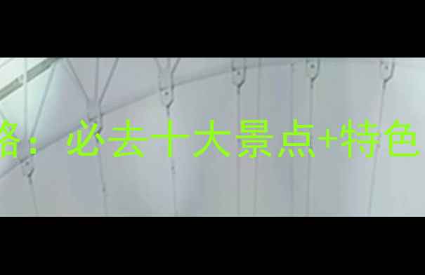 图片 江苏东山岛5天4夜全攻略：必去十大景点+特色美食+住宿推荐（最新）