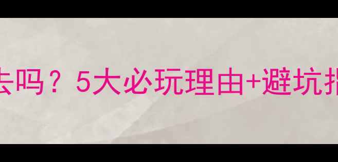 图片 沙岛景区真的值得去吗？5大必玩理由+避坑指南，看完再决定！