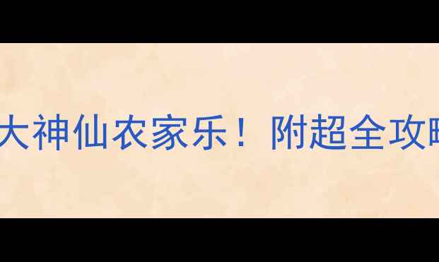 图片 沾益必打卡的5大神仙农家乐！附超全攻略+隐藏玩法🌿1