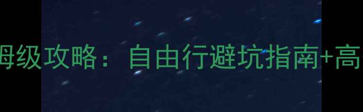 图片 泰国半自助游保姆级攻略：自由行避坑指南+高性价比行程规划1
