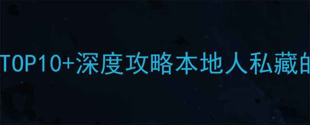 图片 洛阳一日游必去景点TOP10+深度攻略本地人私藏的上午下午游玩路线1