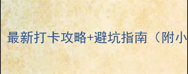 图片 洛阳必去景点TOP10！最新打卡攻略+避坑指南（附小众秘境+拍照圣地）2