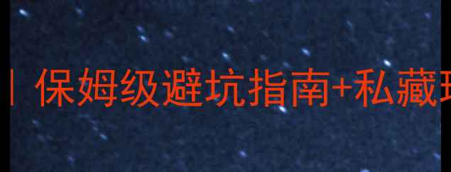 洛阳西泰山5天4夜全攻略保姆级避坑指南私藏玩法附交通住宿美食