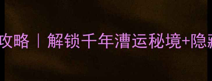 图片 淮安京杭大运河5天4夜保姆级攻略｜解锁千年漕运秘境+隐藏机位+地道美食全测评🚣♀️