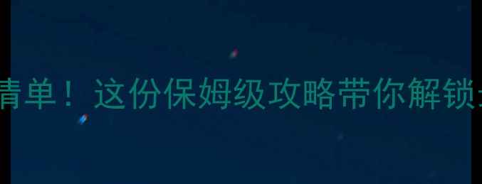 图片 深圳春节必玩清单！这份保姆级攻略带你解锁最全春节活动1