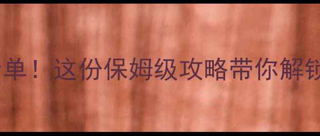 图片 深圳春节必玩清单！这份保姆级攻略带你解锁最全春节活动2