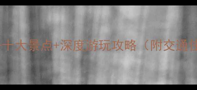 图片 温州永嘉必去十大景点+深度游玩攻略（附交通住宿全指南）1