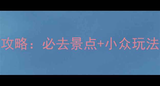 图片 温州永嘉旅游攻略：必去景点+小众玩法+亲子游指南1