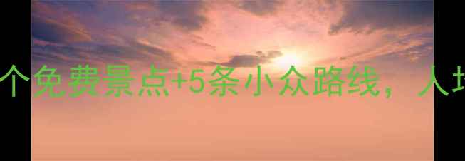 温州深度游攻略10个免费景点5条小众路线人均200元玩转山水诗乡