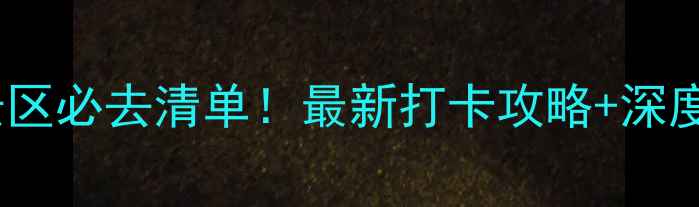 图片 湖南5A景区必去清单！最新打卡攻略+深度游指南1