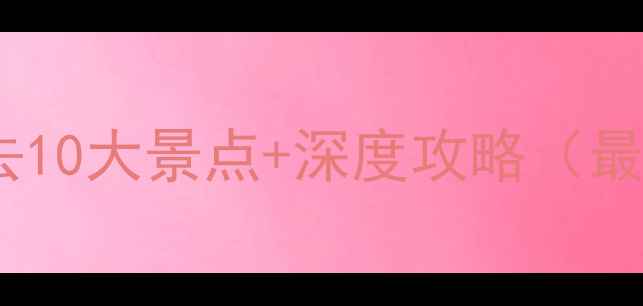 图片 湖州必去10大景点+深度攻略（最新版）2