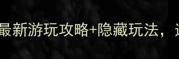 滕州红河湿地公园必去最新游玩攻略隐藏玩法适合全家出游的宝藏公园