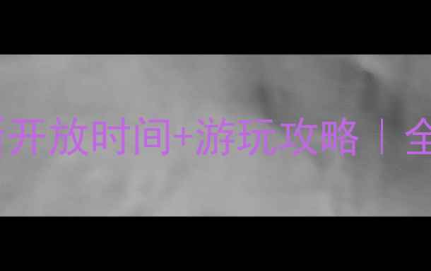 图片 漓江景区最新开放时间+游玩攻略｜全年必看指南2