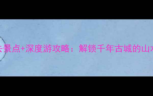 图片 潮州5大必去景点+深度游攻略：解锁千年古城的山水人文秘境2