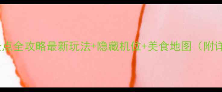 图片 澳门必去十大景点全攻略最新玩法+隐藏机位+美食地图（附详细路线规划）2