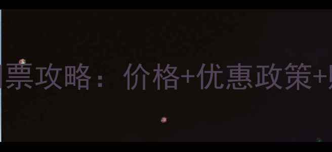 图片 焦作青天河景区最新门票攻略：价格+优惠政策+购票方式+必玩景点全1