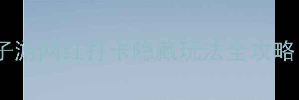 玉环农业观光园必去亲子游网红打卡隐藏玩法全攻略附交通攻略拍照技巧