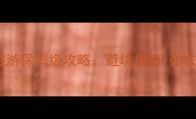 珠海香港2日双城游保姆级攻略避坑指南必去景点交通住宿全