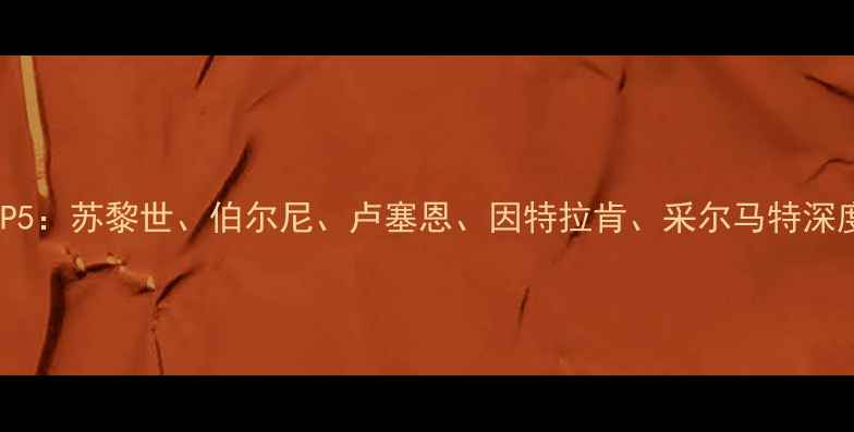 瑞士旅游必去城市TOP5苏黎世伯尔尼卢塞恩因特拉肯采尔马特深度游攻略与避坑指南