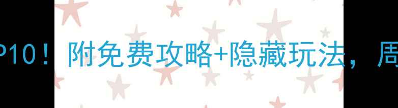 图片 石家庄必去景点TOP10！附免费攻略+隐藏玩法，周末短途游轻松get1