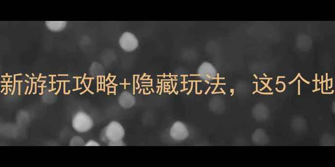 石家庄必打卡最新游玩攻略隐藏玩法这5个地方现在去正合适