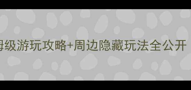 图片 碧螺塔必去打卡！保姆级游玩攻略+周边隐藏玩法全公开（附交通美食拍照点）