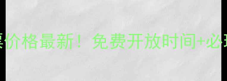 图片 磨山景区门票价格最新！免费开放时间+必玩景点全攻略