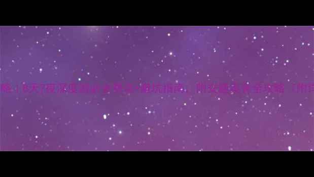 图片 福建旅游攻略｜8天7夜深度游必去景点+避坑指南，附交通美食全攻略（附详细行程）1