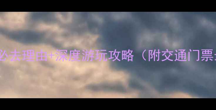 图片 红水河景区必去理由+深度游玩攻略（附交通门票最佳时间）1