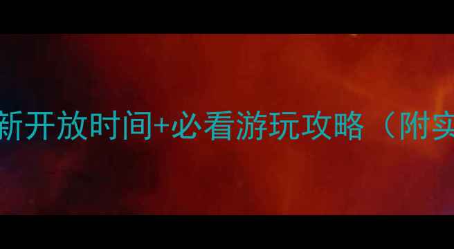 图片 红花湖景区最新开放时间+必看游玩攻略（附实时预约方式）