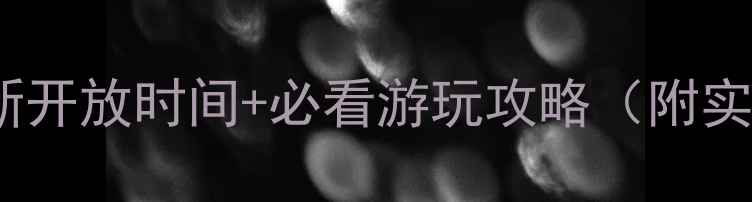 图片 红花湖景区最新开放时间+必看游玩攻略（附实时预约方式）2