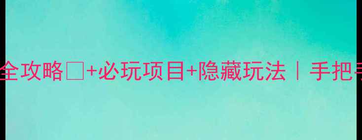 图片 绍兴柯岩风景区交通全攻略✨+必玩项目+隐藏玩法｜手把手教你玩转江南水乡2