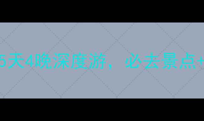 图片 美国圣地亚哥旅游攻略｜5天4晚深度游，必去景点+美食+拍照打卡全攻略📸1