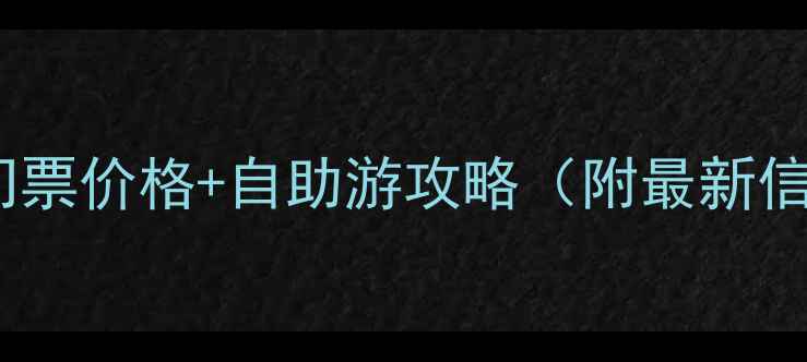 聚龙山莲花洞景区必去理由门票价格自助游攻略附最新信息亲子游推荐交通指南