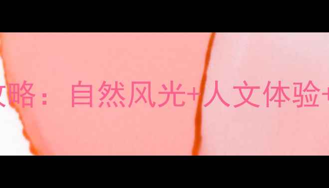 图片 舟山必去10大景点全攻略：自然风光+人文体验+美食推荐，最新玩法1