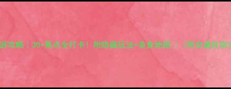 图片 芝加哥旅游攻略｜30+景点全打卡！附隐藏玩法+美食地图🌆（附交通住宿全攻略）1