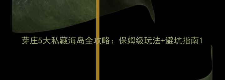 图片 芽庄5大私藏海岛全攻略：保姆级玩法+避坑指南1