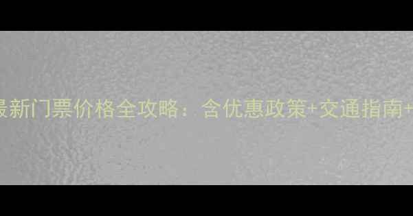 图片 苍岩山风景区最新门票价格全攻略：含优惠政策+交通指南+必玩景点推荐1