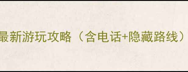 图片 苏州上方山风景区最新游玩攻略（含电话+隐藏路线）｜秋日赏枫全攻略