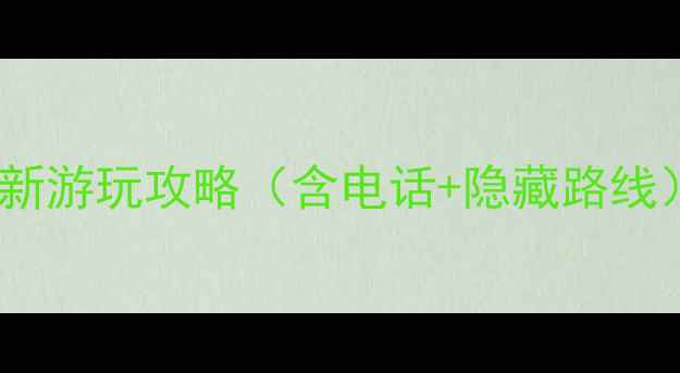 图片 苏州上方山风景区最新游玩攻略（含电话+隐藏路线）｜秋日赏枫全攻略2