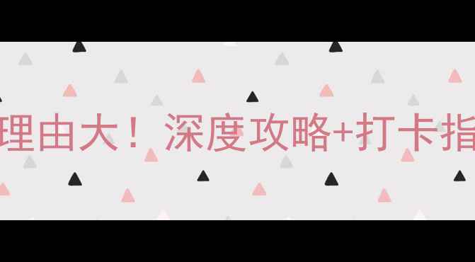 苏州大运城必去理由大深度攻略打卡指南美食推荐全