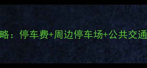图片 苏州寒山寺游玩全攻略：停车费+周边停车场+公共交通指南（附实时地图）