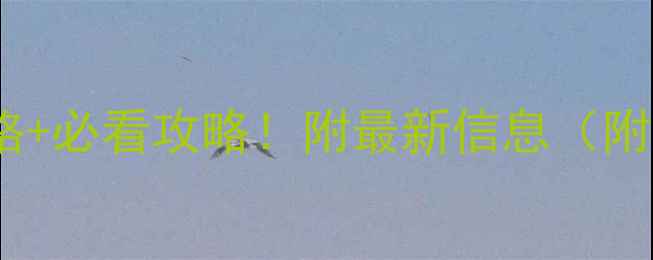 图片 苏州拙政园门票价格+必看攻略！附最新信息（附电子票购买教程）2