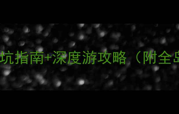 图片 苏梅岛必去景点TOP10+避坑指南+深度游攻略（附全岛交通美食住宿全攻略）1