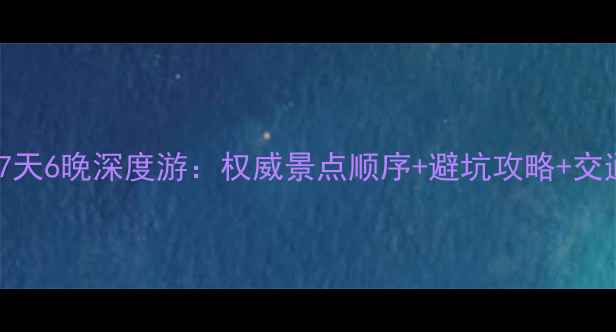图片 萨尔茨堡7天6晚深度游：权威景点顺序+避坑攻略+交通住宿全1