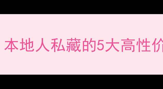 图片 蒙自KTV必去攻略：本地人私藏的5大高性价比场所+避坑指南1